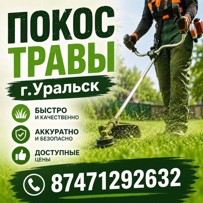 Покос травы триммером