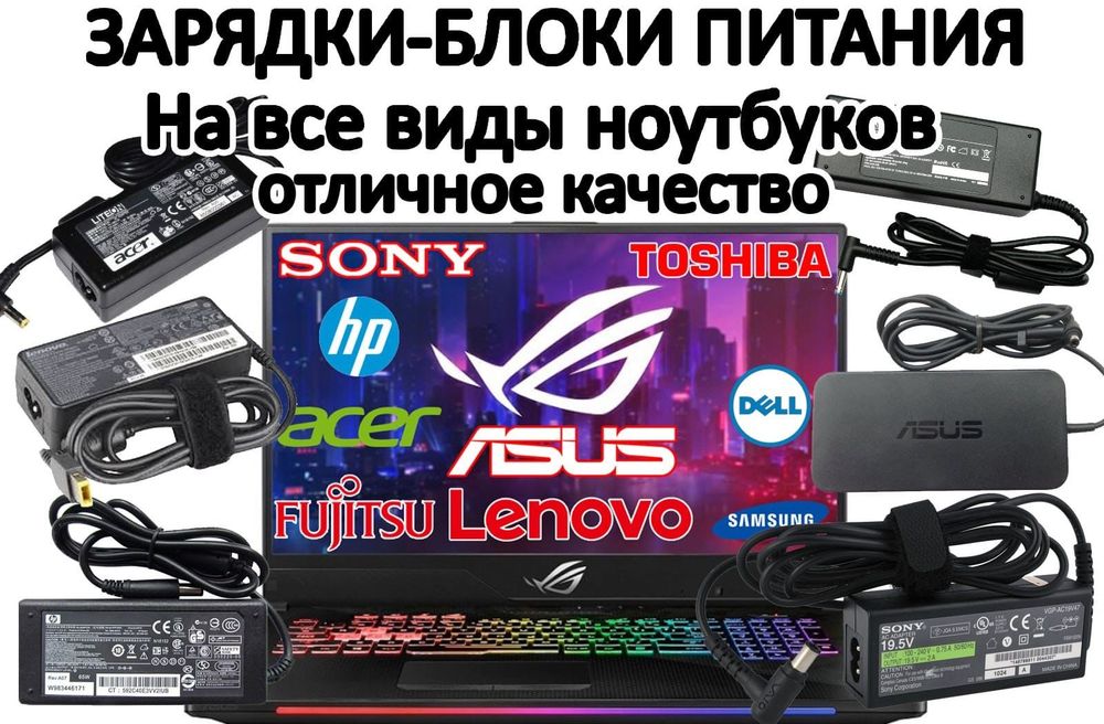 Зарядки для ноутбуков!