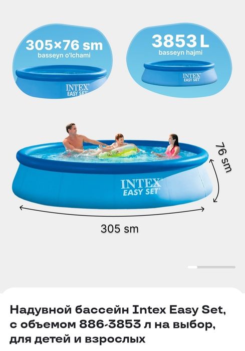 Intex basseyn optim dastafka bor