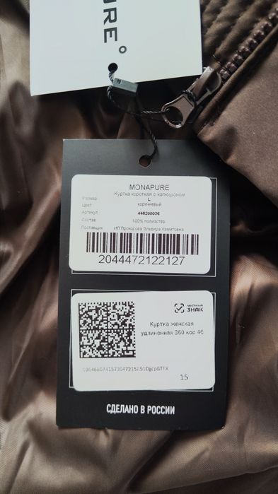 Зимняя куртка Monapure (шоколад)