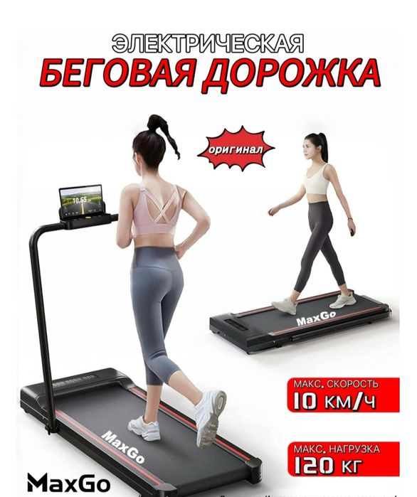 Беговая дорожка для спорта.