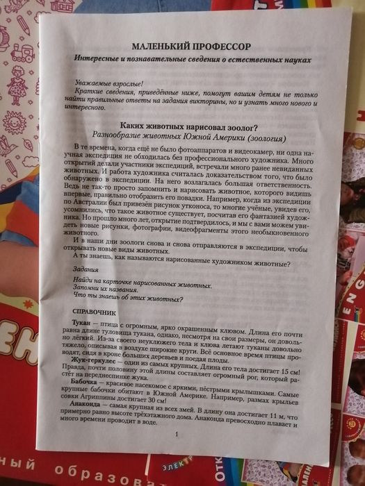 Детская игра Маленький профессор.