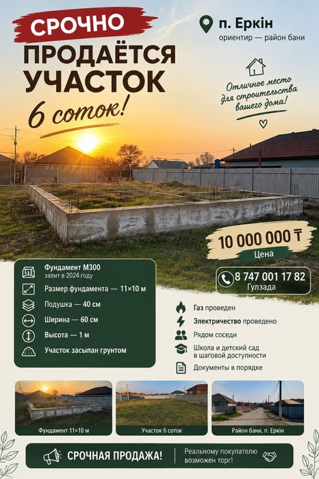 Участак срочно продам