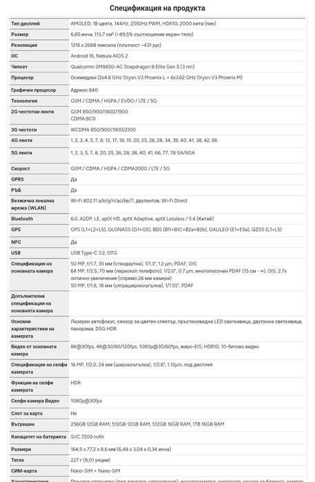 Глобален геймърски телефон Nubia Z80 Ultra 5G с меню на български 7200mAh  батерия Android auto 2г. гаранция