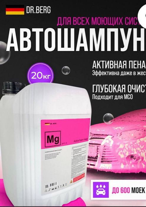 Авто химия  для проффесионального применения