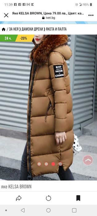 Яке ново хл олекотено и стилно