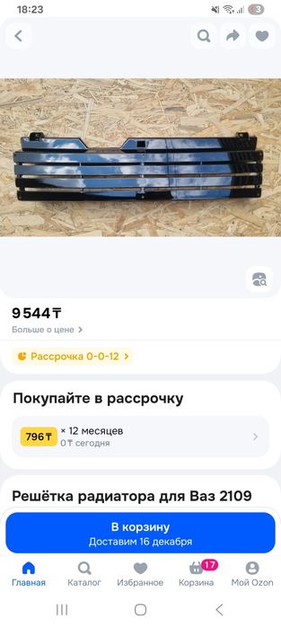 Решётка радиатора