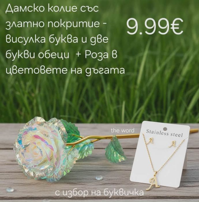 Подарък за Свети Валентин