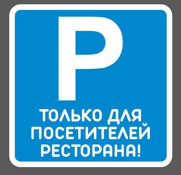 Любой Знак отражение Znak Yo'l belgilari bor yonadigan pod zakaz