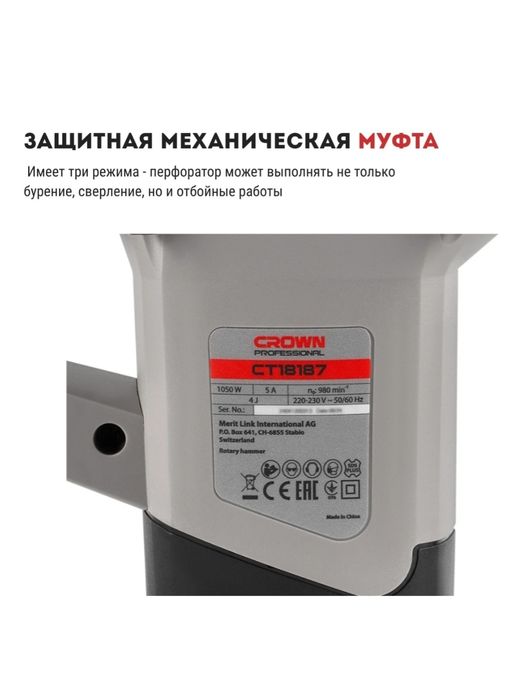 Перфоратор CROWN CT18187 SDS-Plus