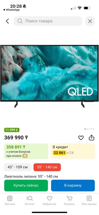 Самсунг  55 дюм 140 см