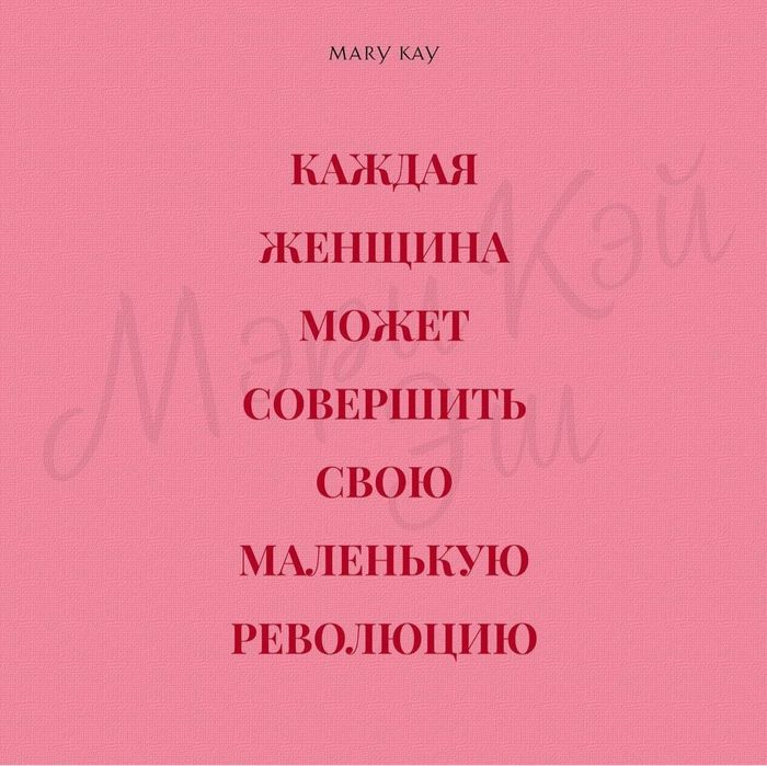 Косметика Mary Kay