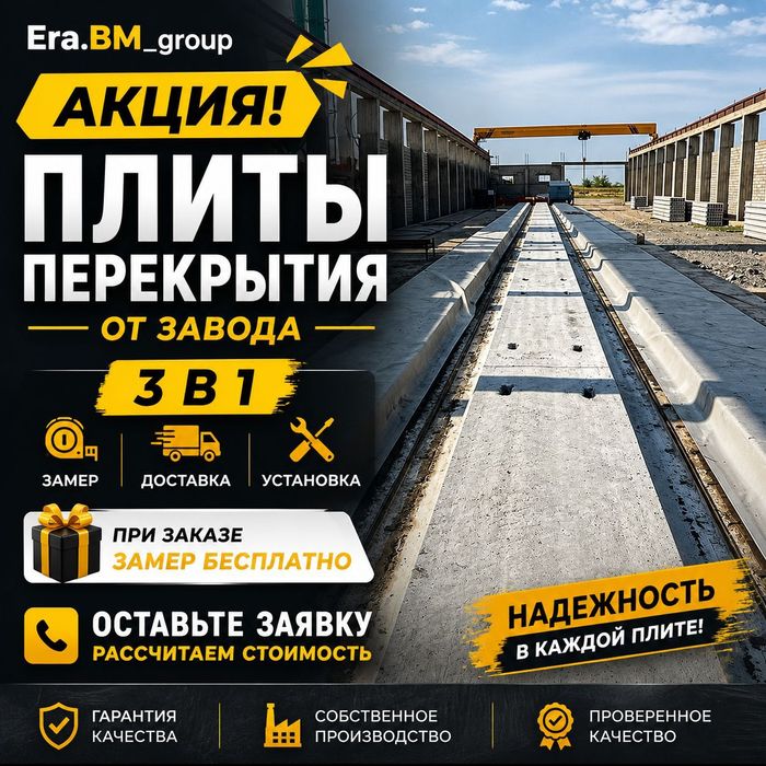 Плита перекрытия плиты перекрытия
