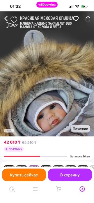 Конверт зимний в идеальном состоянии