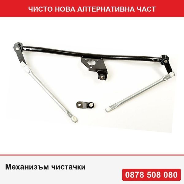 Механизъм чистачки за Daewoo Cielo, Daewoo Nexia 1995-1999, пълен комплект лостове 96175536 - Деу