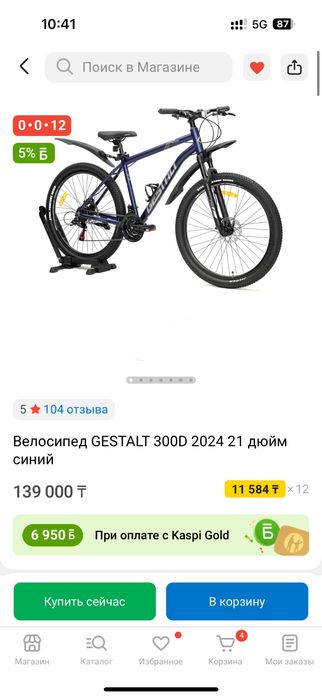 Велосипед большой