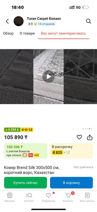Продам шелковый ковер,коротки ворс 300х500