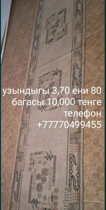 Килемдер сатылады