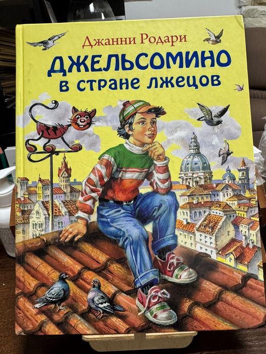 Детские книги на русском