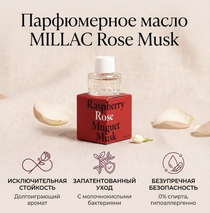 Millac парфюм интимное масло