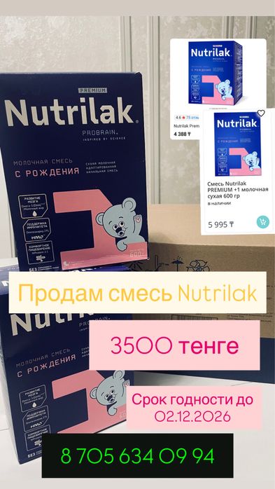 Смесь Nitrilak продам