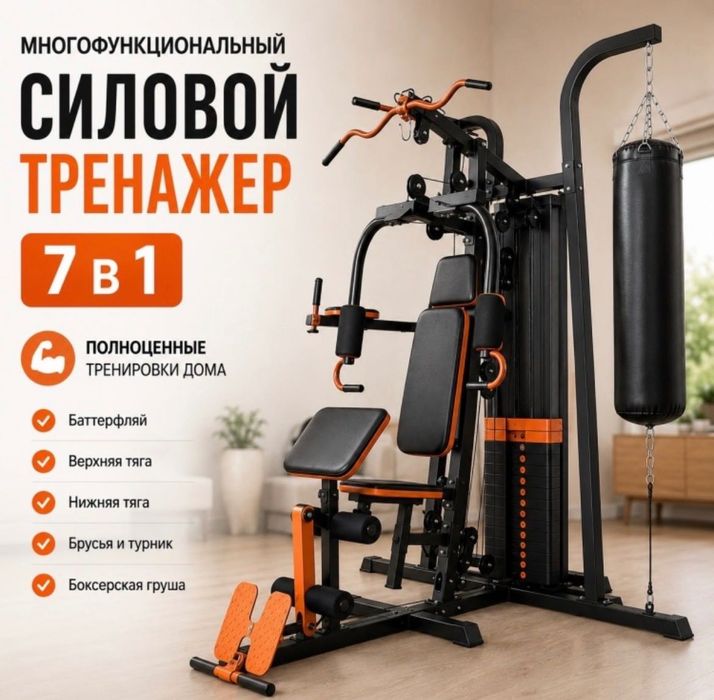 Силовой тренажер 7в1