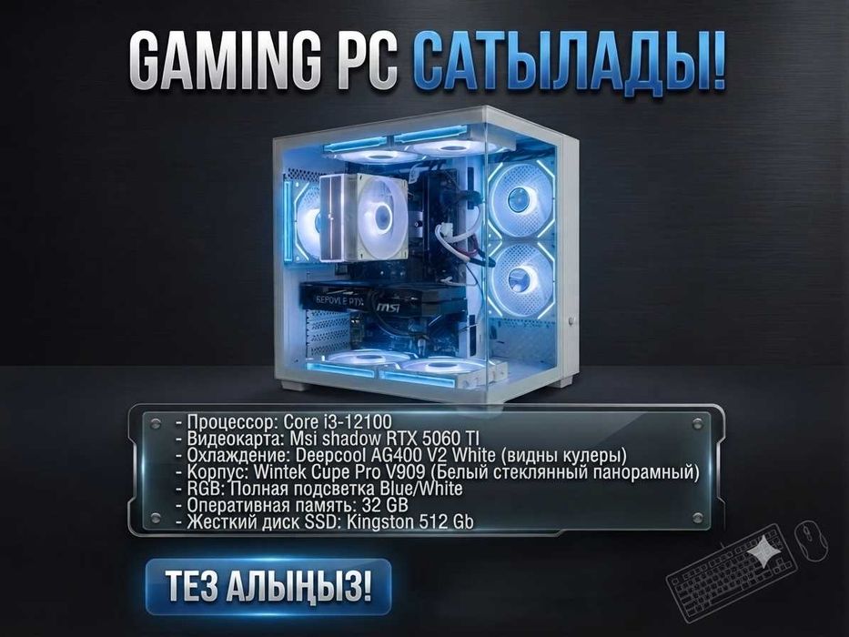 Игровой компьютер RTX 5060 TI