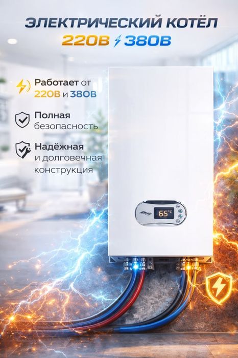 Электрический Котел Protect Elektr kotyol kotel Birinchi qol Sklad