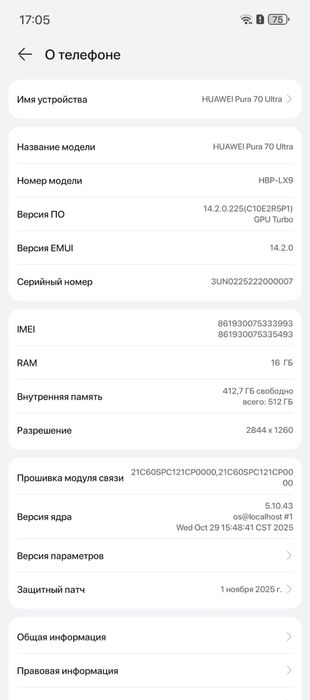 Huawei Pura 70 Ultra 16/512 ГБ