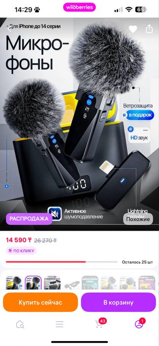 Петличка 2шт на iphone (Новая)