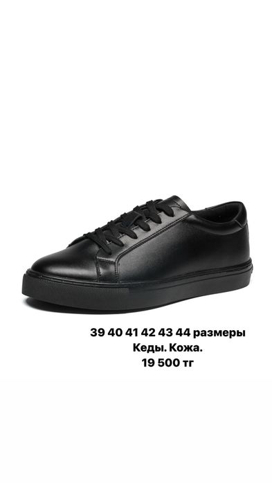 Мужская обувь кеды