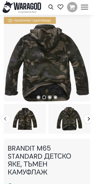 Детско яке за лов и риболов ,камуфлаж