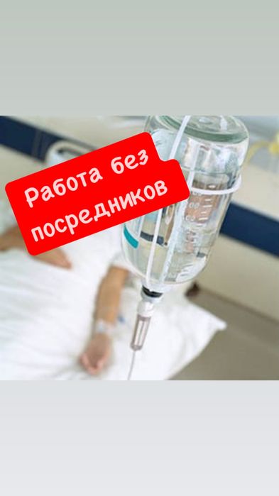Вывод из запоя . Капельница , Система , Уколы , перевязки
