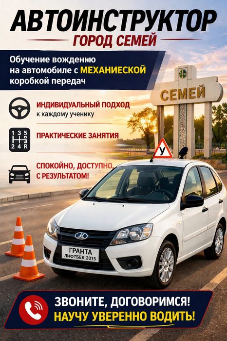 Автоинструктор на механике