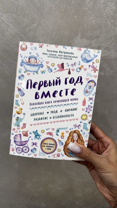 2 Книги: «Девять месяцев вместе» + «Первый год вместе»