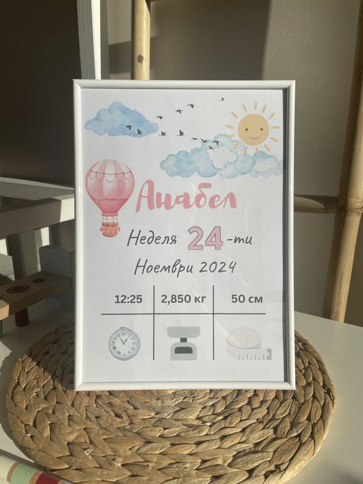 Бебешка визитка с рамка