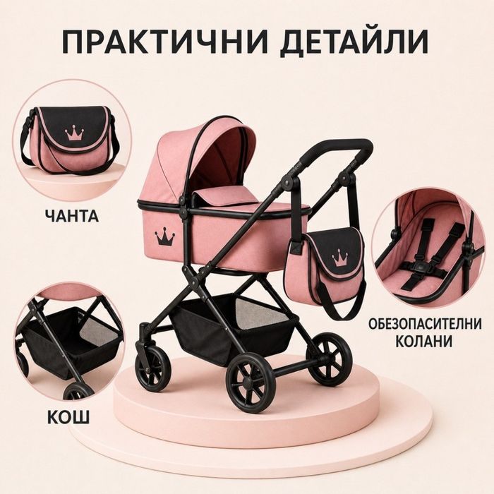 Количка за кукли 2 в 1 Принцеса в розово и черно