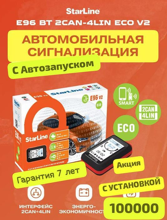 Старлайн Приложение Gsm StarLine A93 S66 S96 E96 с Телефона Установка