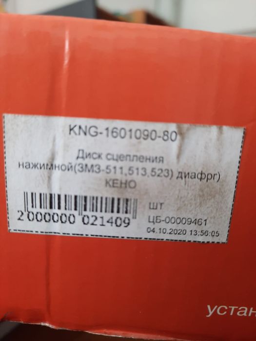Диск сцепления ЗМЗ (511, 513, 523)