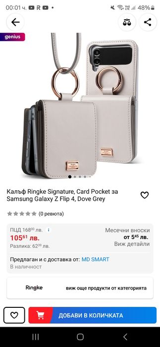 Ringke Z Flip 4 калъф кейс