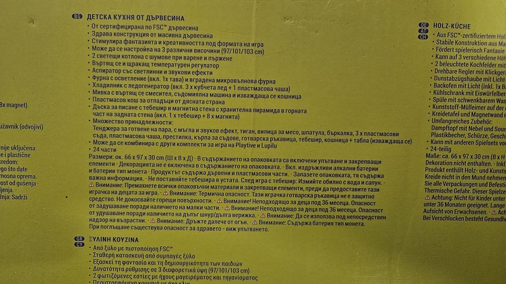 Дървена Детска Кухня Lidl