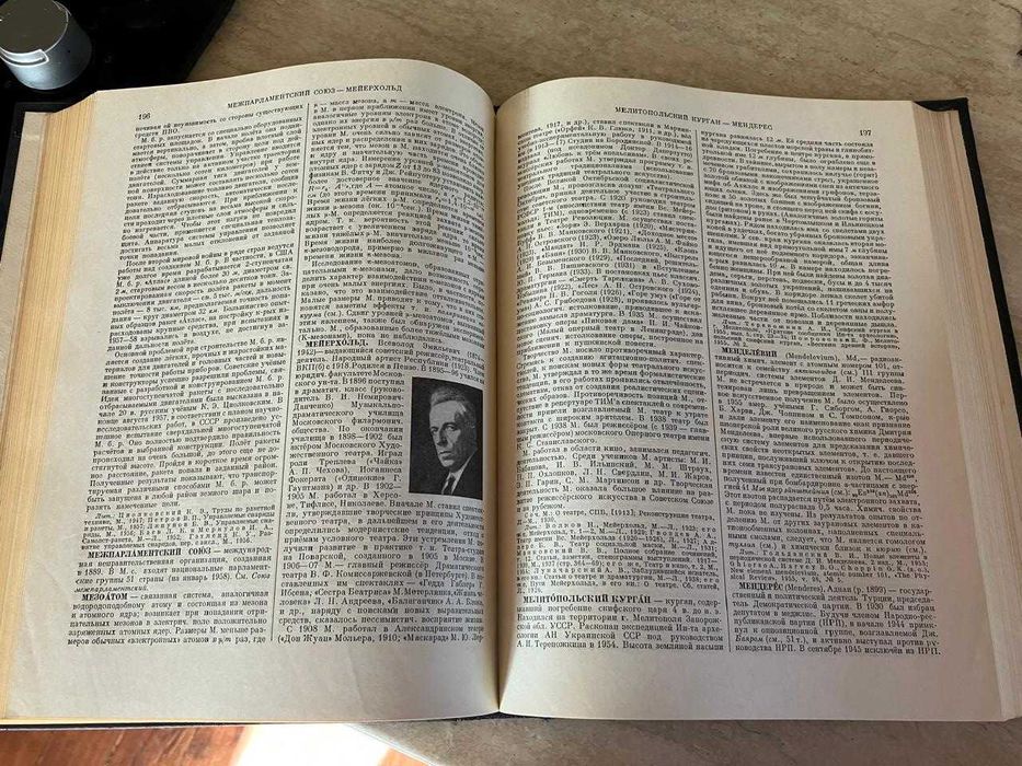 Голямата Съветска Енциклопедия (Больша́я Сове́тская Энциклопе́дия)