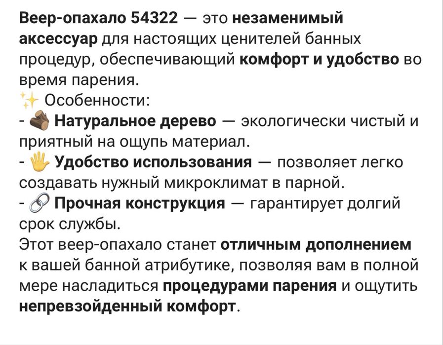 Веер для парилки