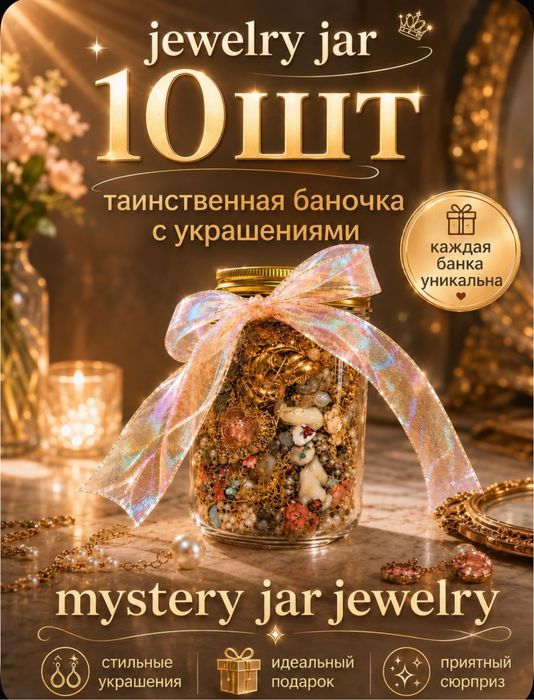 Украшения рандомные европа