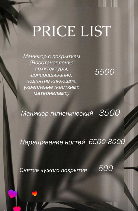 Маникюр Костанай Центр