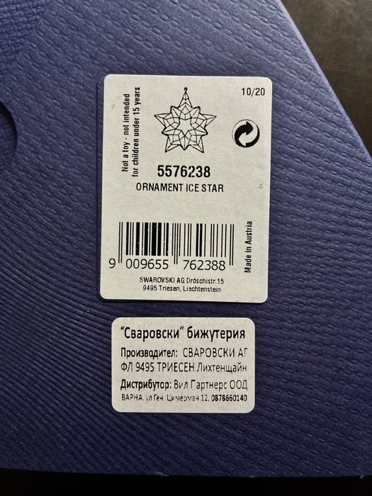 Swarovski Crystal Ice ornament - Кулие Сваровски кристал