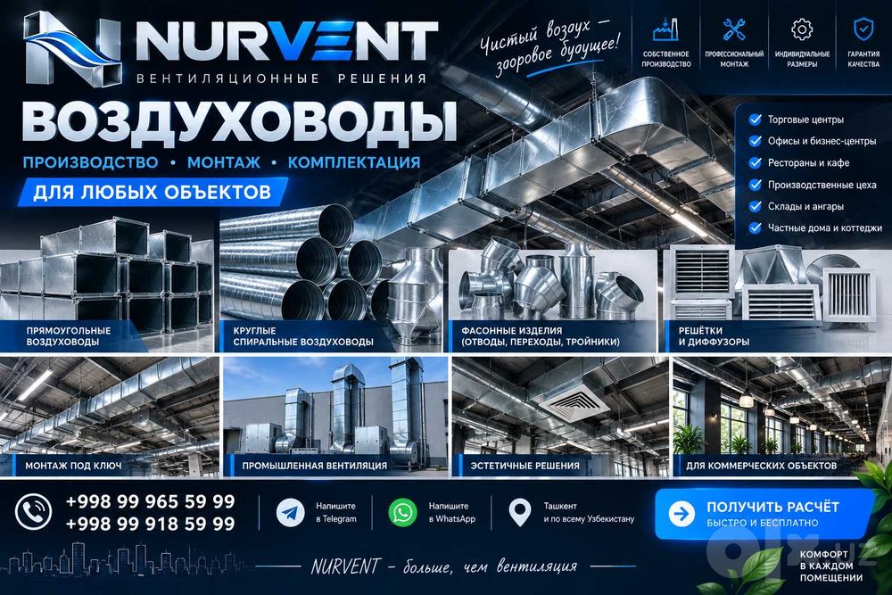 Ишлаб чикариш: Воздуховод. Фасонка. Зонт. Лазер резка