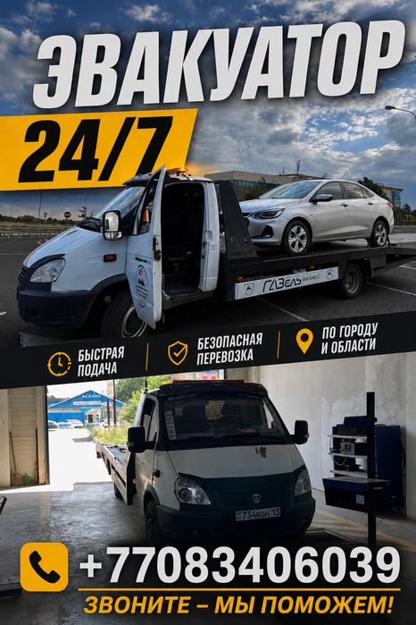 Предостовляю услуги эвакуатора 24/7