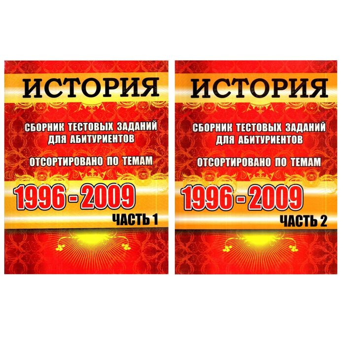 Доставка. Вестник История сборник тестовых заданий для абитуриентов
