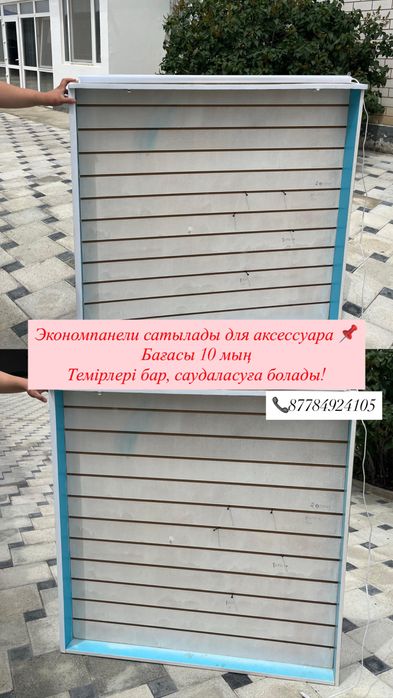 Экономпанели для аксессуаров